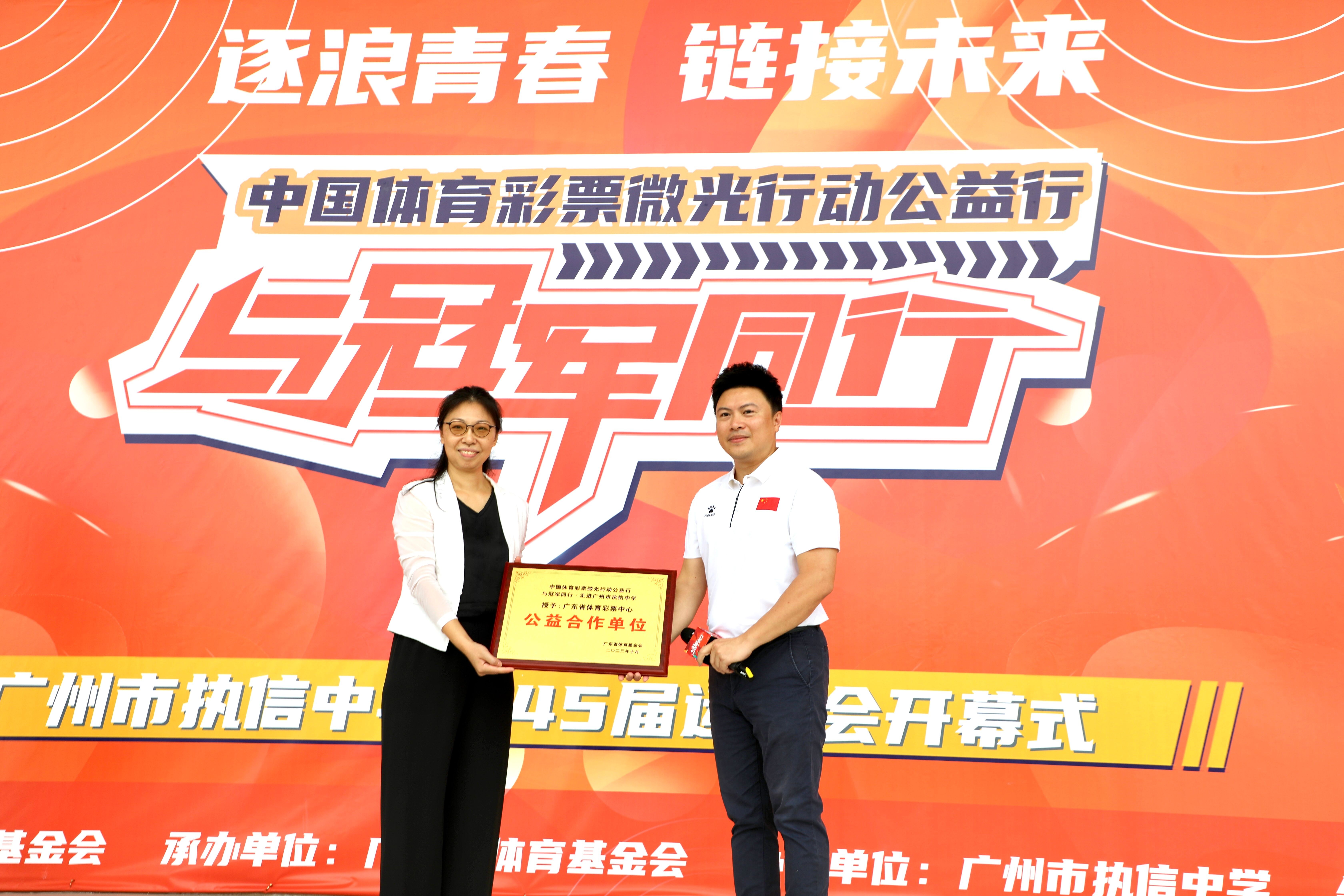 广东省体育彩票中心被授予公益合作单位